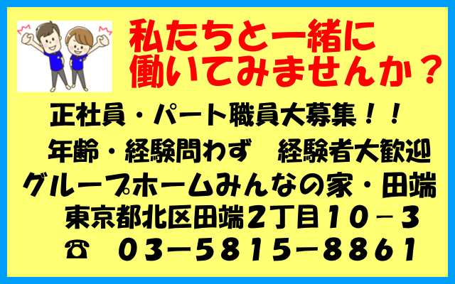 グループホームみんなの家・田端　リモート　Ｎｏａエクササイズ