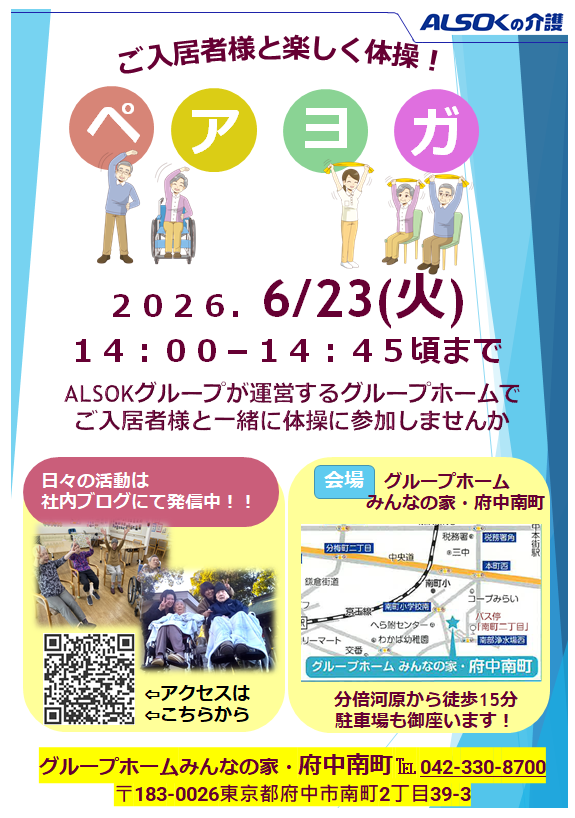 ご参加のお願い】｜スタッフブログ｜ALSOK介護株式会社