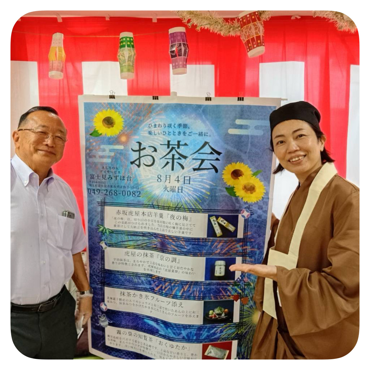 お茶会でございます｜スタッフブログ｜ALSOK介護株式会社