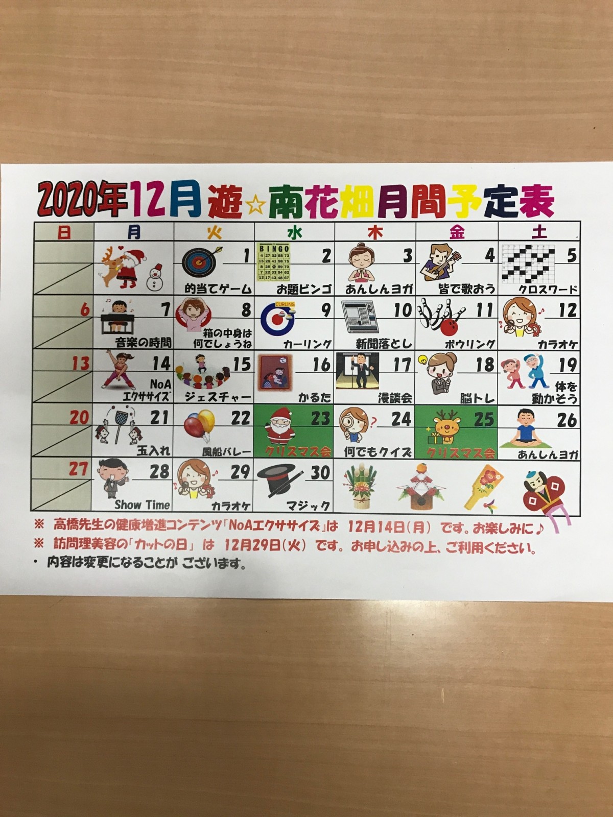 遊 南花畑 12月のカレンダーです スタッフブログ ａｌｓｏｋ介護株式会社