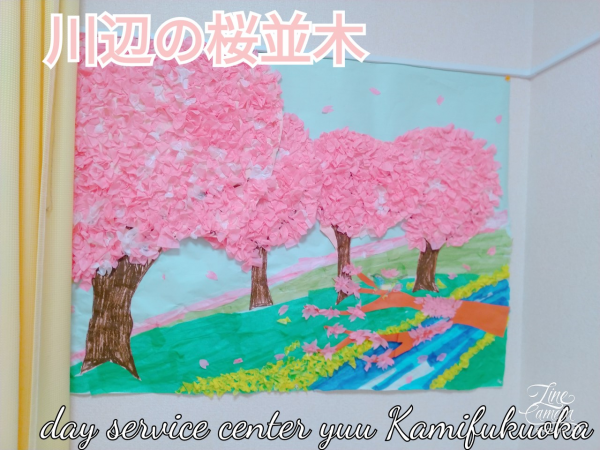 桜並木の壁面制作 スタッフブログ ａｌｓｏｋ介護株式会社