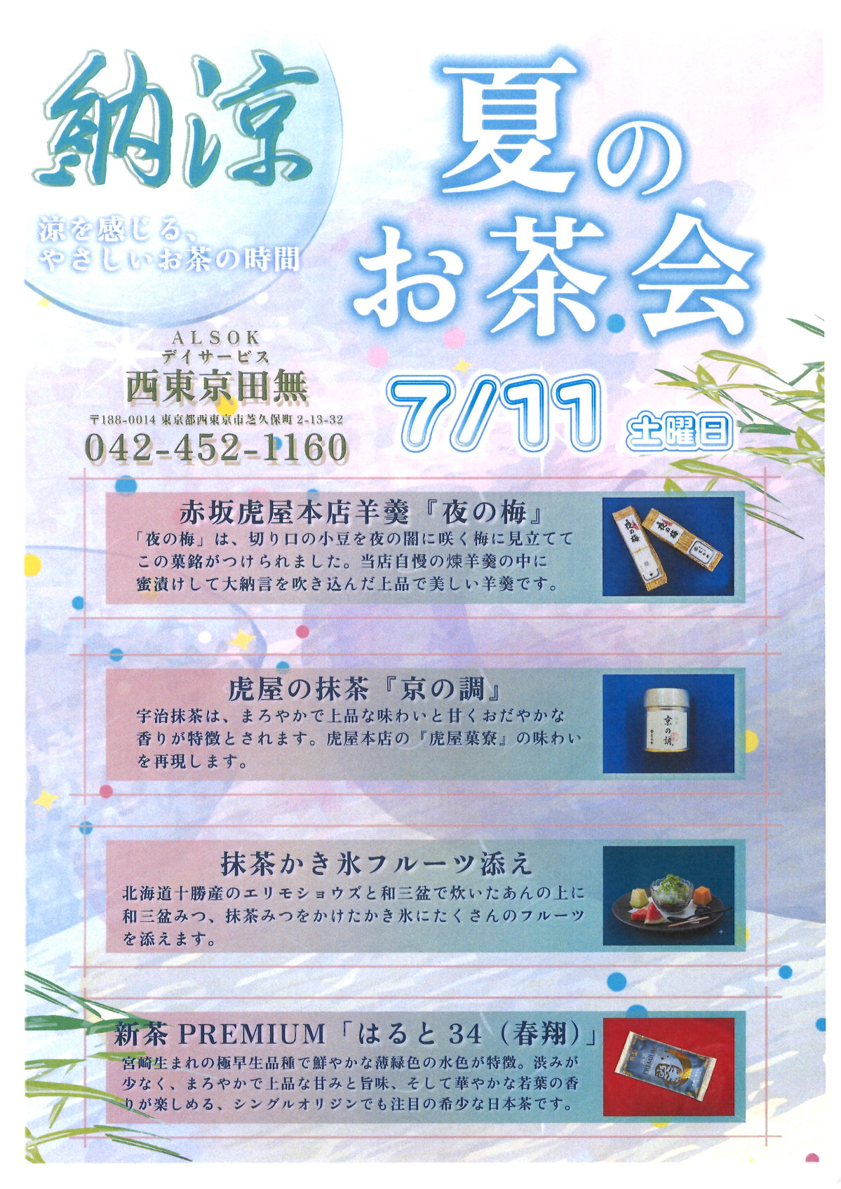 7月のお茶会♪｜スタッフブログ｜ALSOK介護株式会社