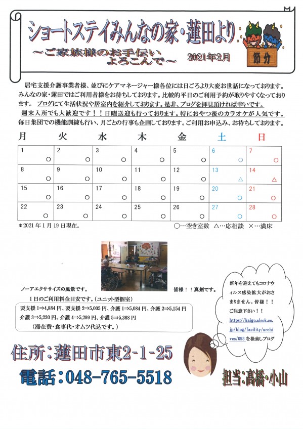 空き情報 スタッフブログ alsok介護株式会社 空き情報 スタッフブログ alsok介護株式会社