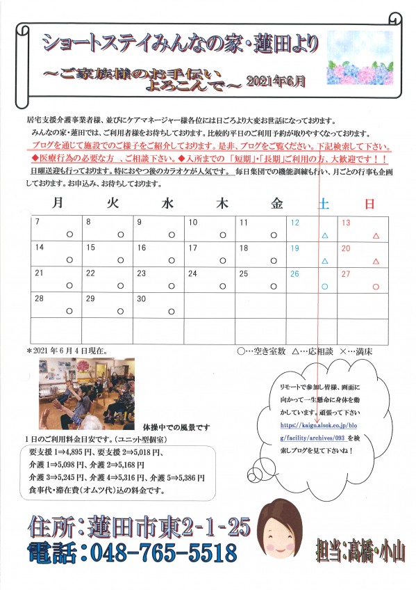 空き情報 21年7月4日更新分 スタッフブログ alsok介護株式会社 空き情報 21年7月4日更新分 スタッフブログ alsok介護株式会社