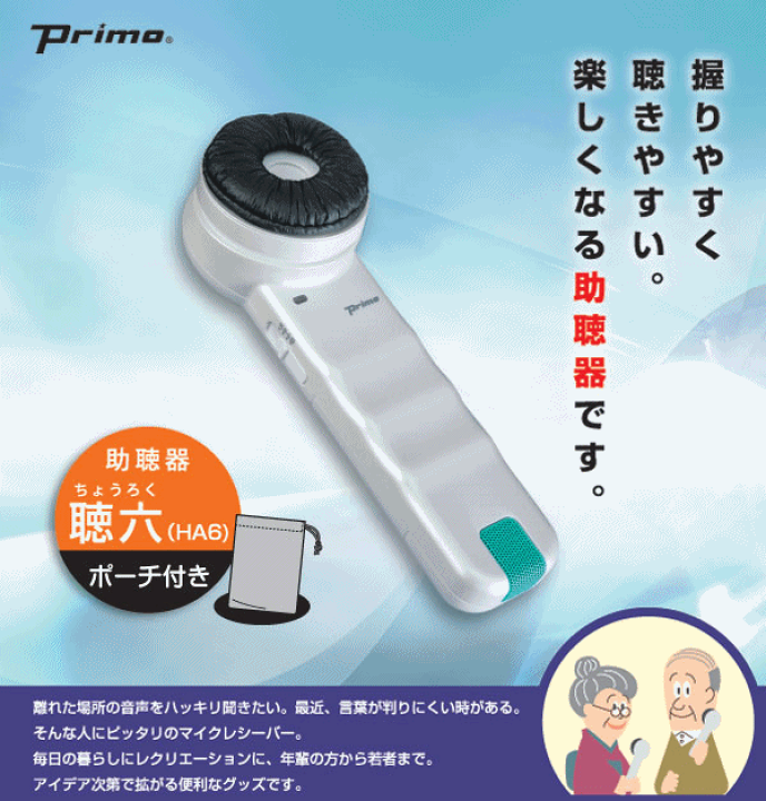 助聴器集音器を介護用品の無料で貸出してます2024年✨ 『みんなの家 三橋6丁目 介護ブログ』｜スタッフブログ｜ＡＬＳＯＫ介護株式会社