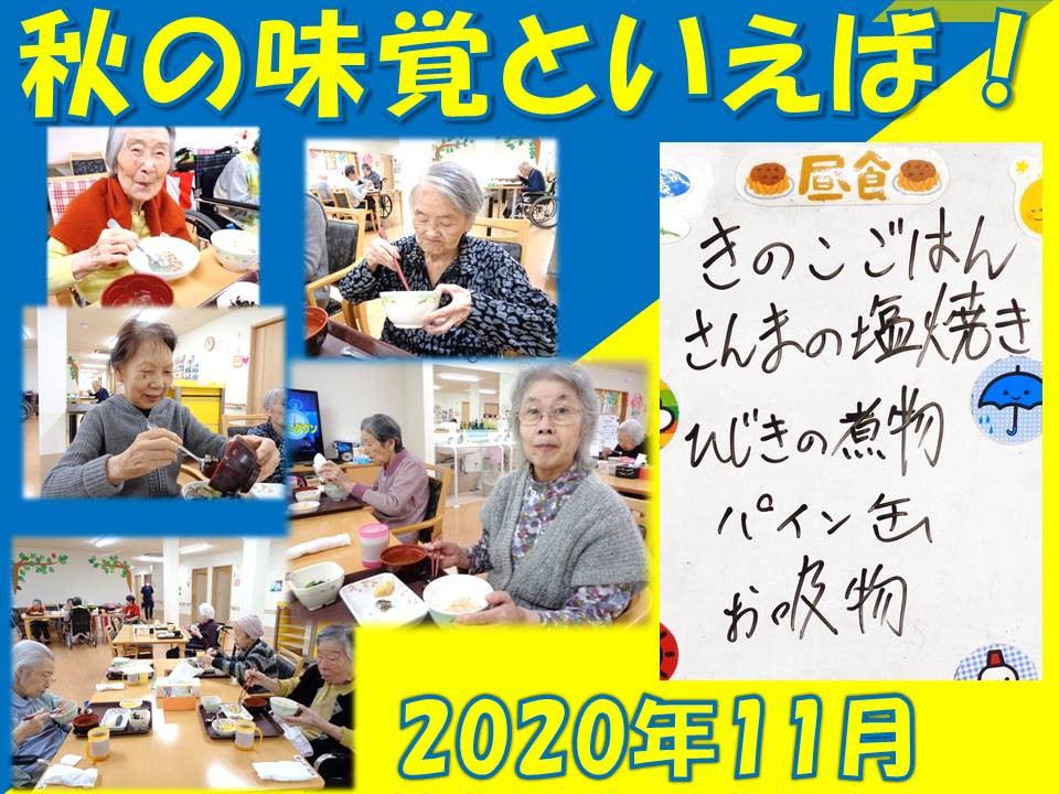 秋の味覚といえば スタッフブログ ａｌｓｏｋ介護株式会社