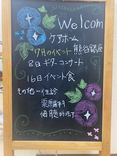 7月も笑顔でスタート！ウェルカムボードが新しくなりました｜スタッフ