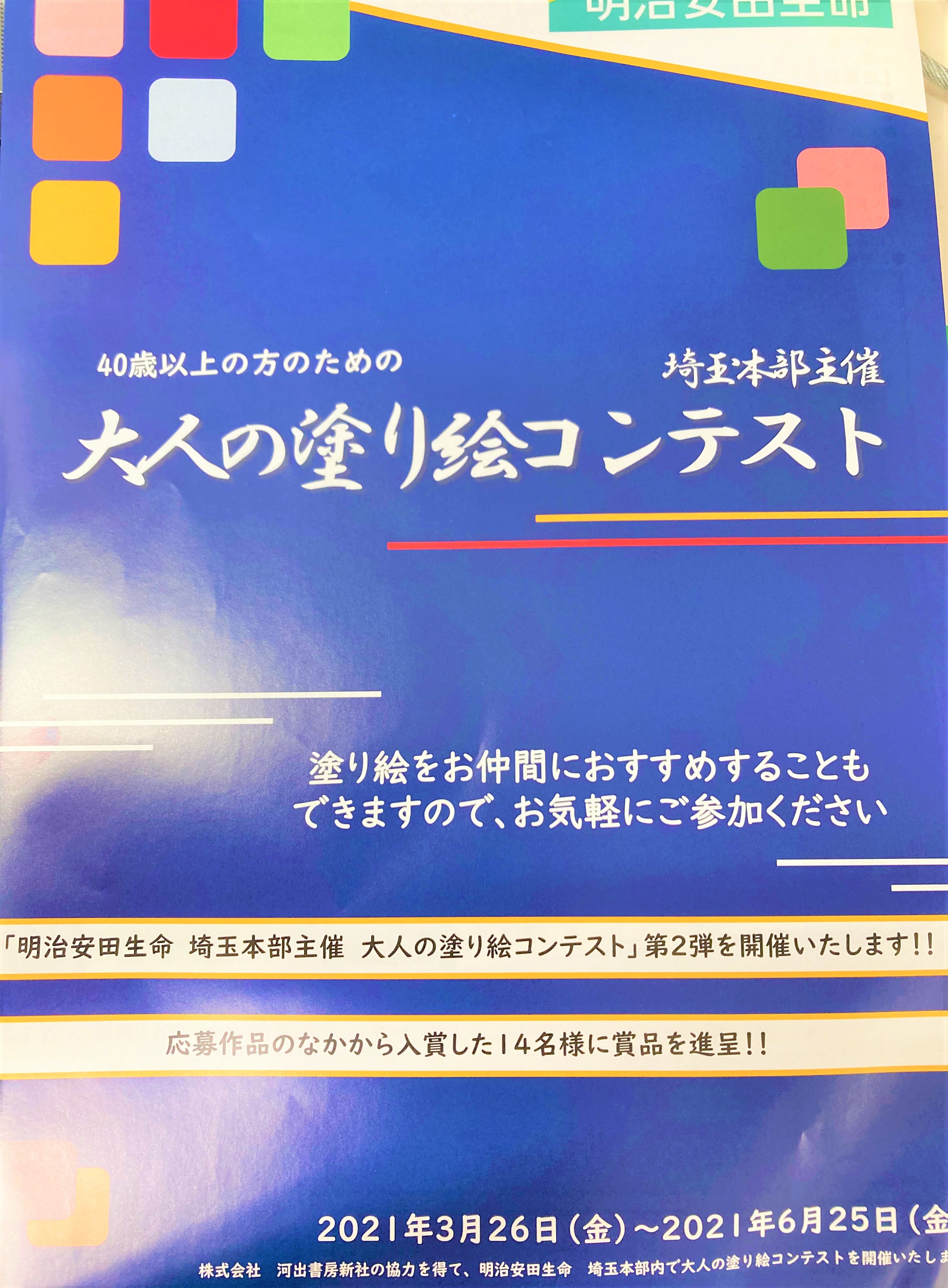 みんなの家 東浦和２ 塗り絵コンテスト スタッフブログ ａｌｓｏｋ介護株式会社