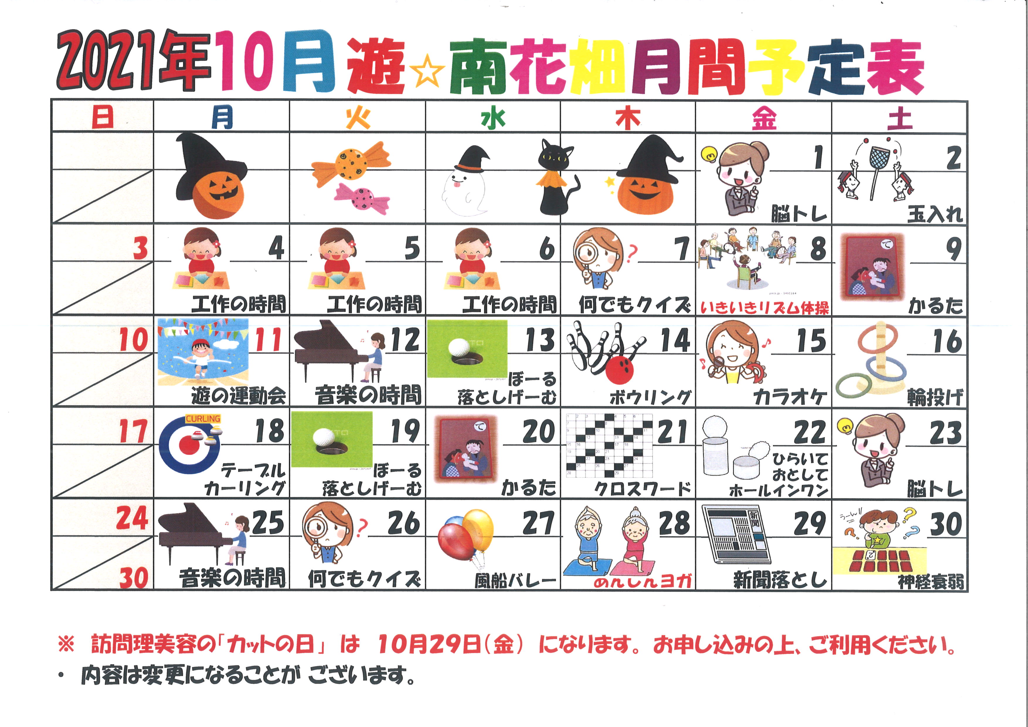 10月のレクリエーションカレンダーです スタッフブログ ａｌｓｏｋ介護株式会社