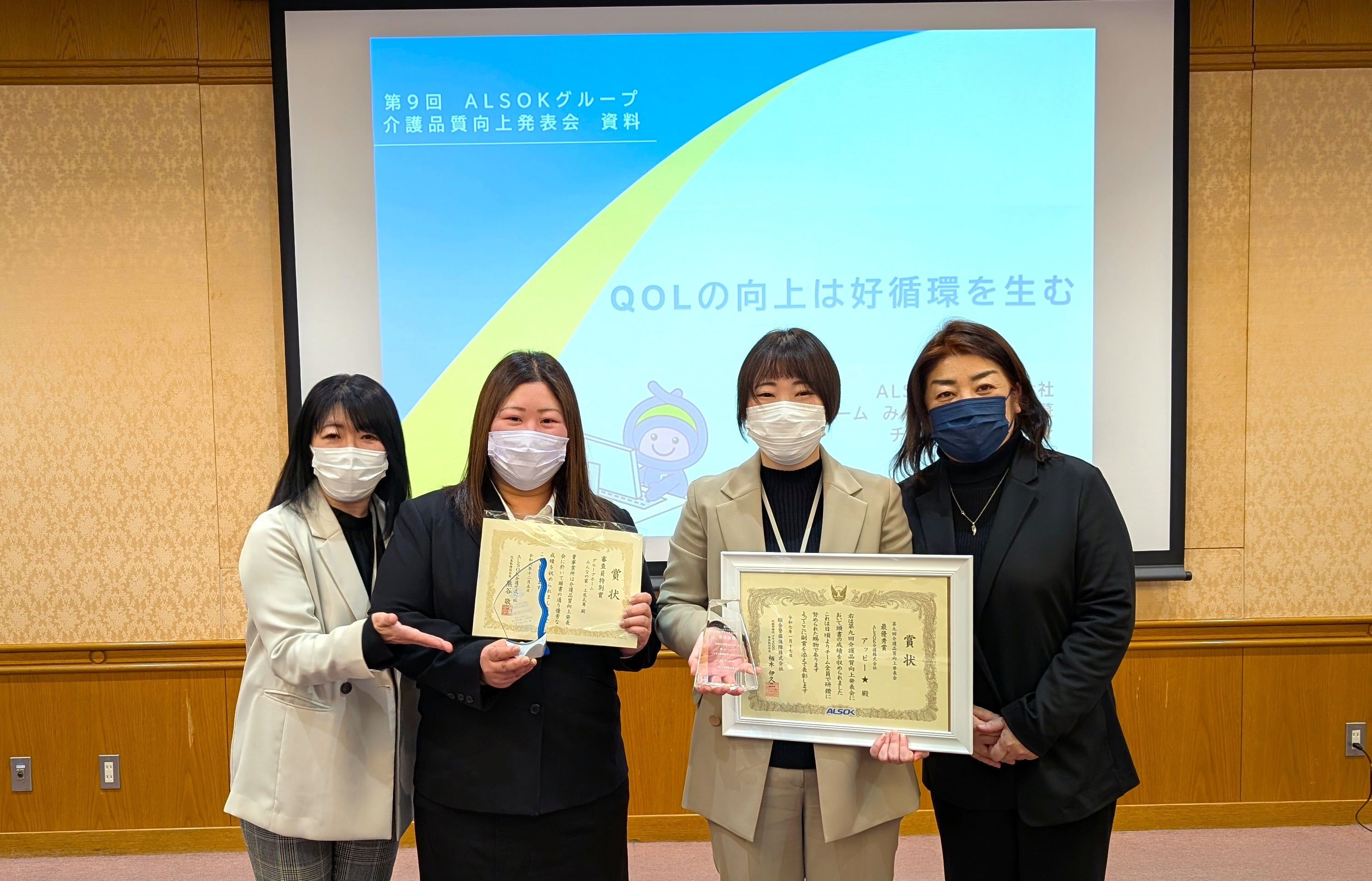 ALSOK介護品質向上発表会｜スタッフブログ｜ALSOK介護株式会社