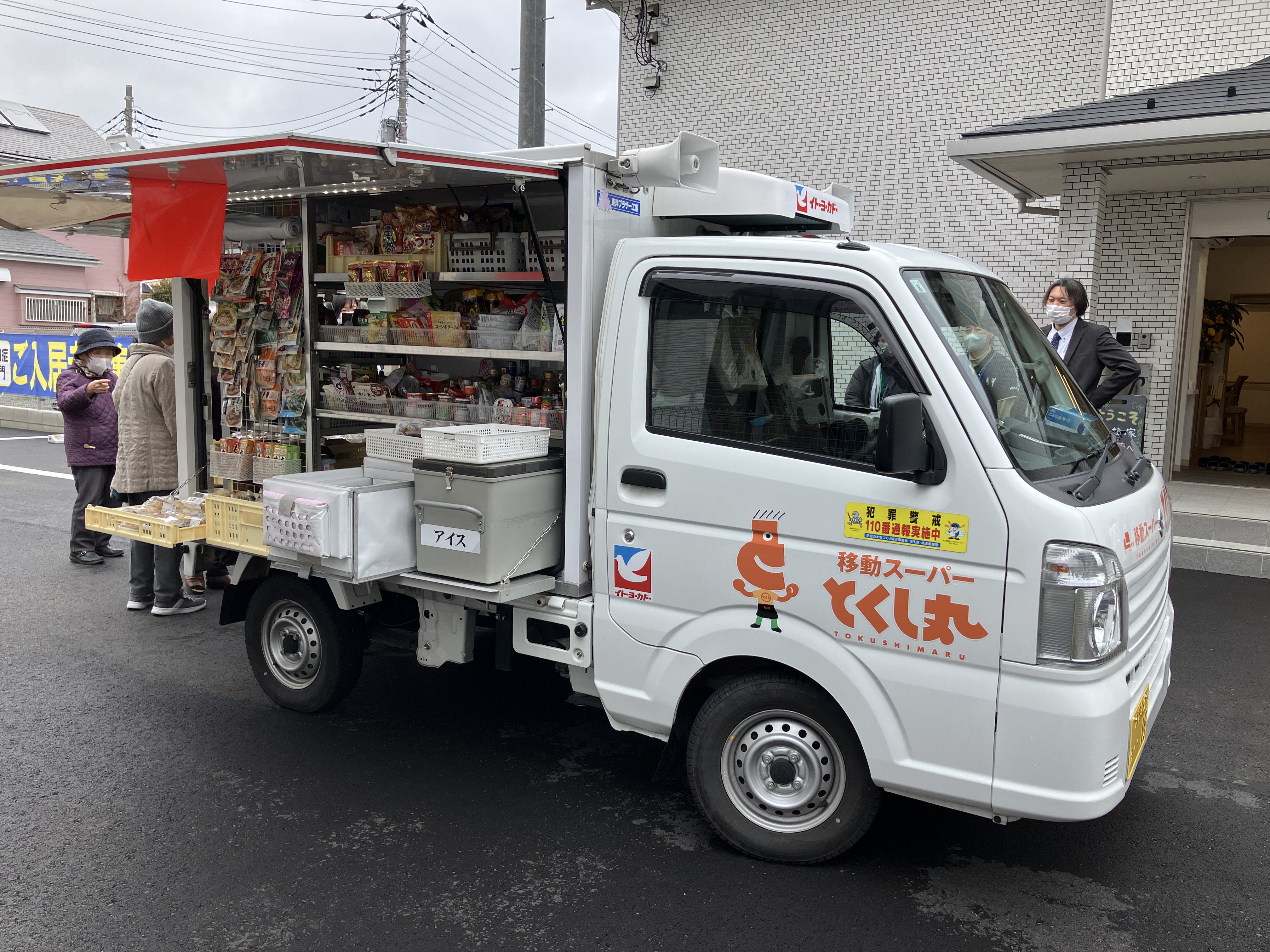 移動スーパー☆とくし丸さんがきました！！｜スタッフブログ