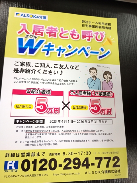 入居者とも呼びWダブルキャンペーン5万円進呈‼ ご紹介者様×ご入居者様