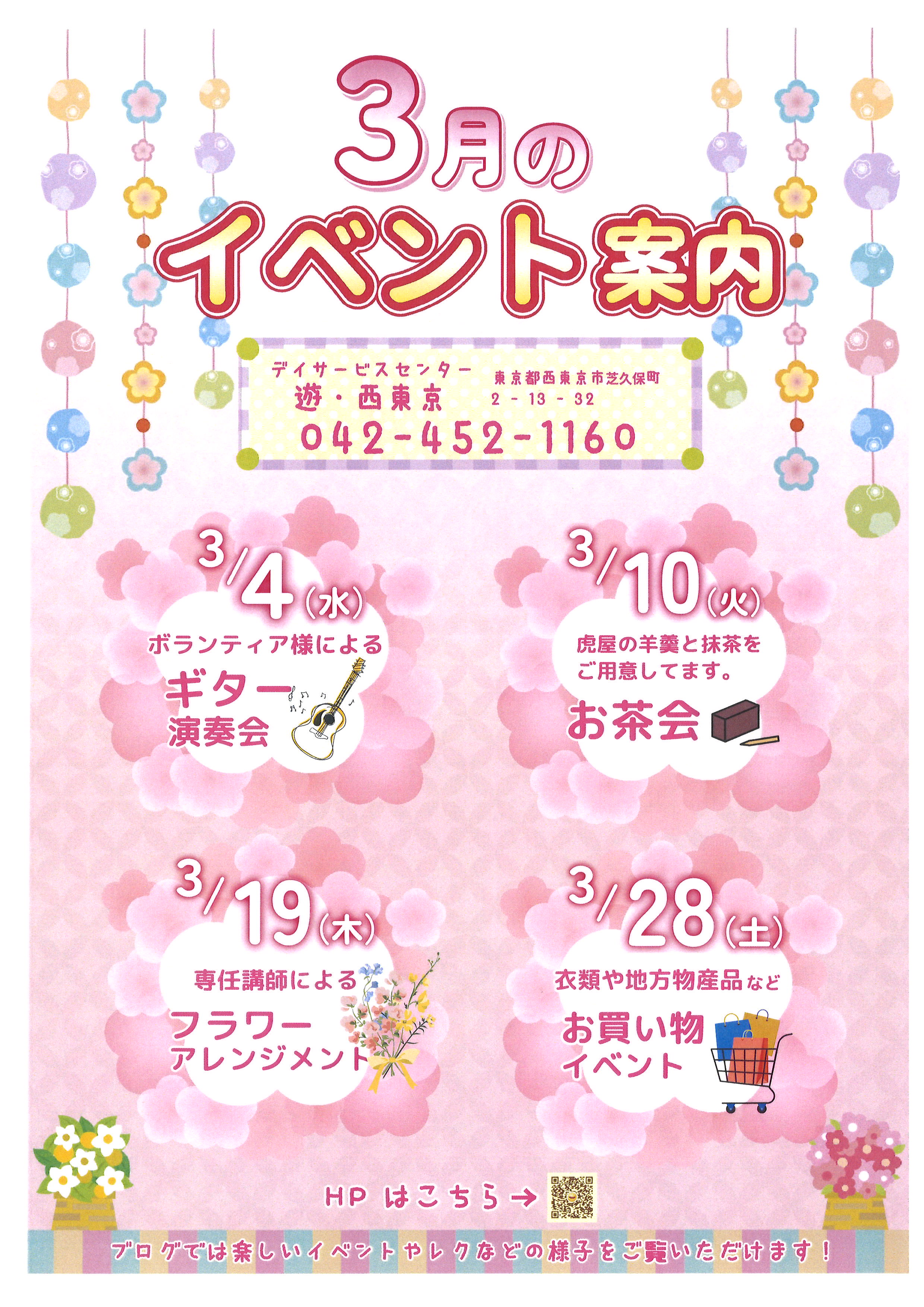 3月スタートします‼️｜スタッフブログ｜ALSOK介護株式会社
