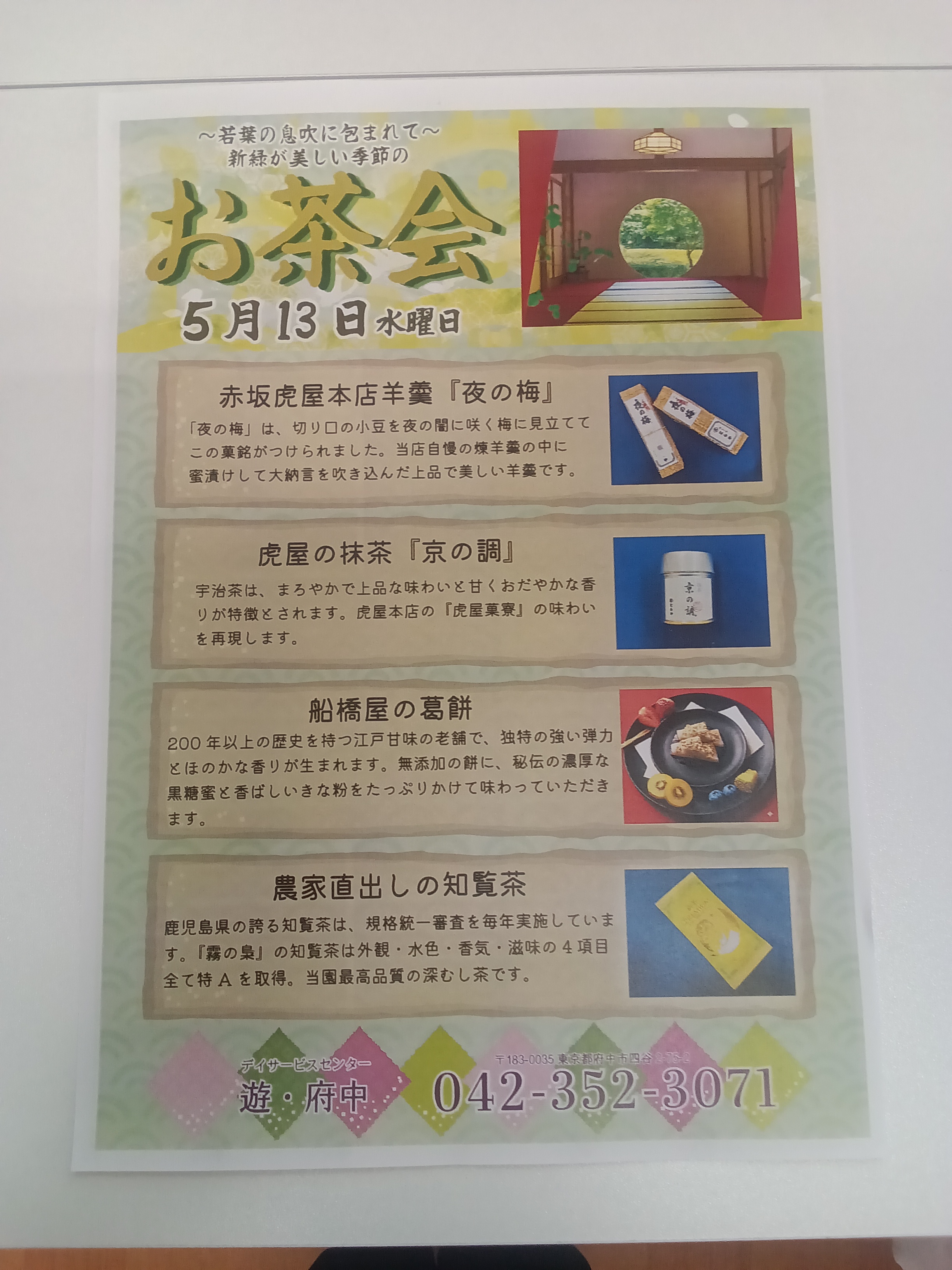 5月のお茶会｜スタッフブログ｜ALSOK介護株式会社