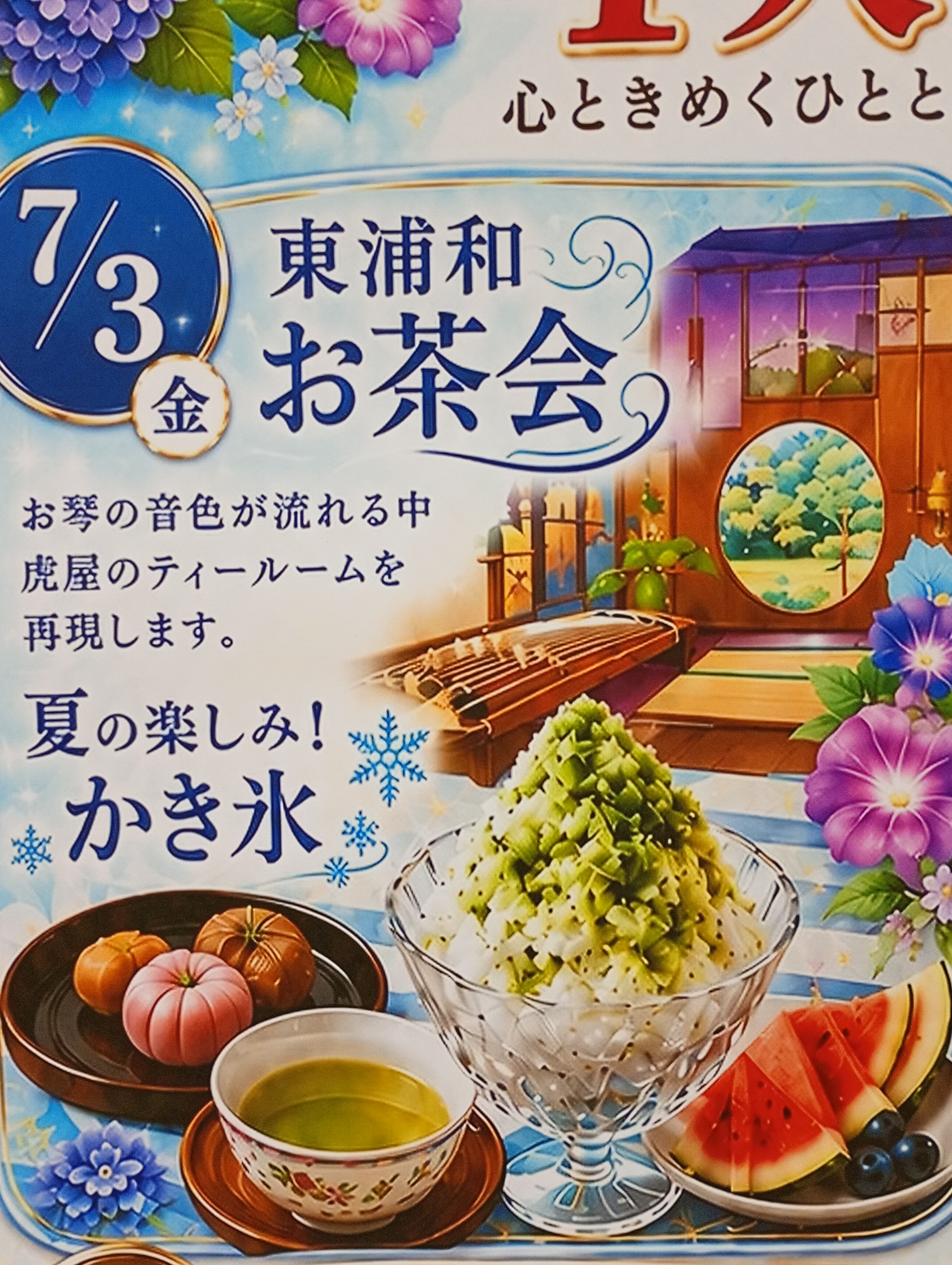 □お茶会｜スタッフブログ｜ALSOK介護株式会社