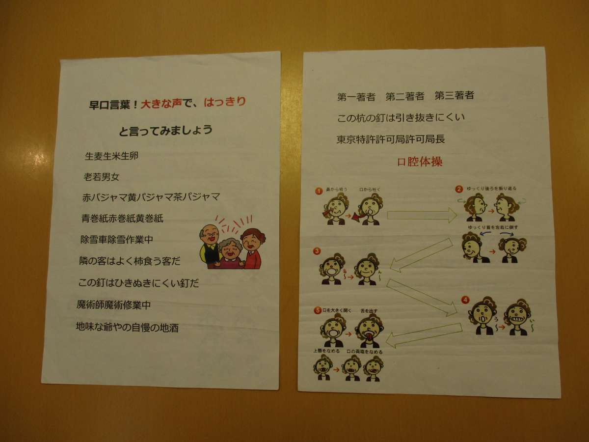 口腔体操 スタッフブログ ａｌｓｏｋ介護株式会社