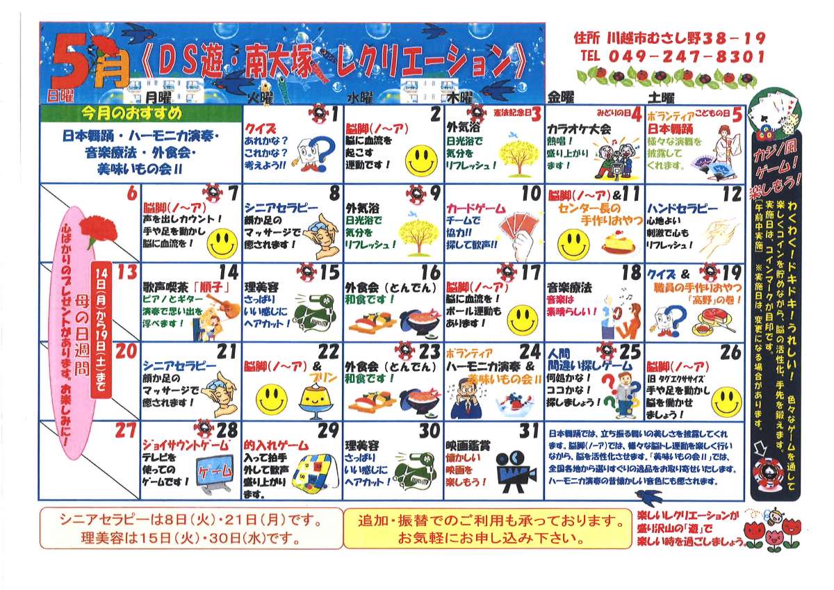 5月レクリエーションカレンダー スタッフブログ ａｌｓｏｋ介護株式会社