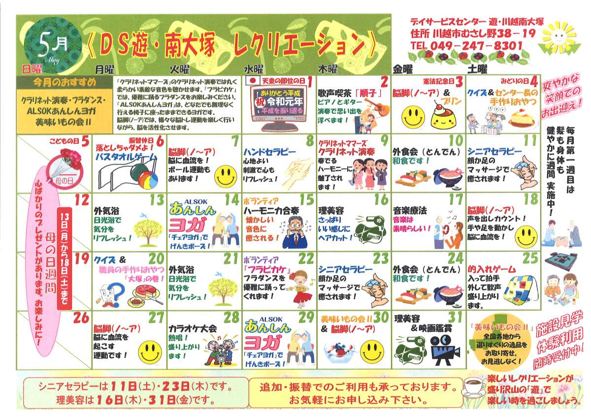 5月レクリエーションカレンダー スタッフブログ ａｌｓｏｋ介護株式会社