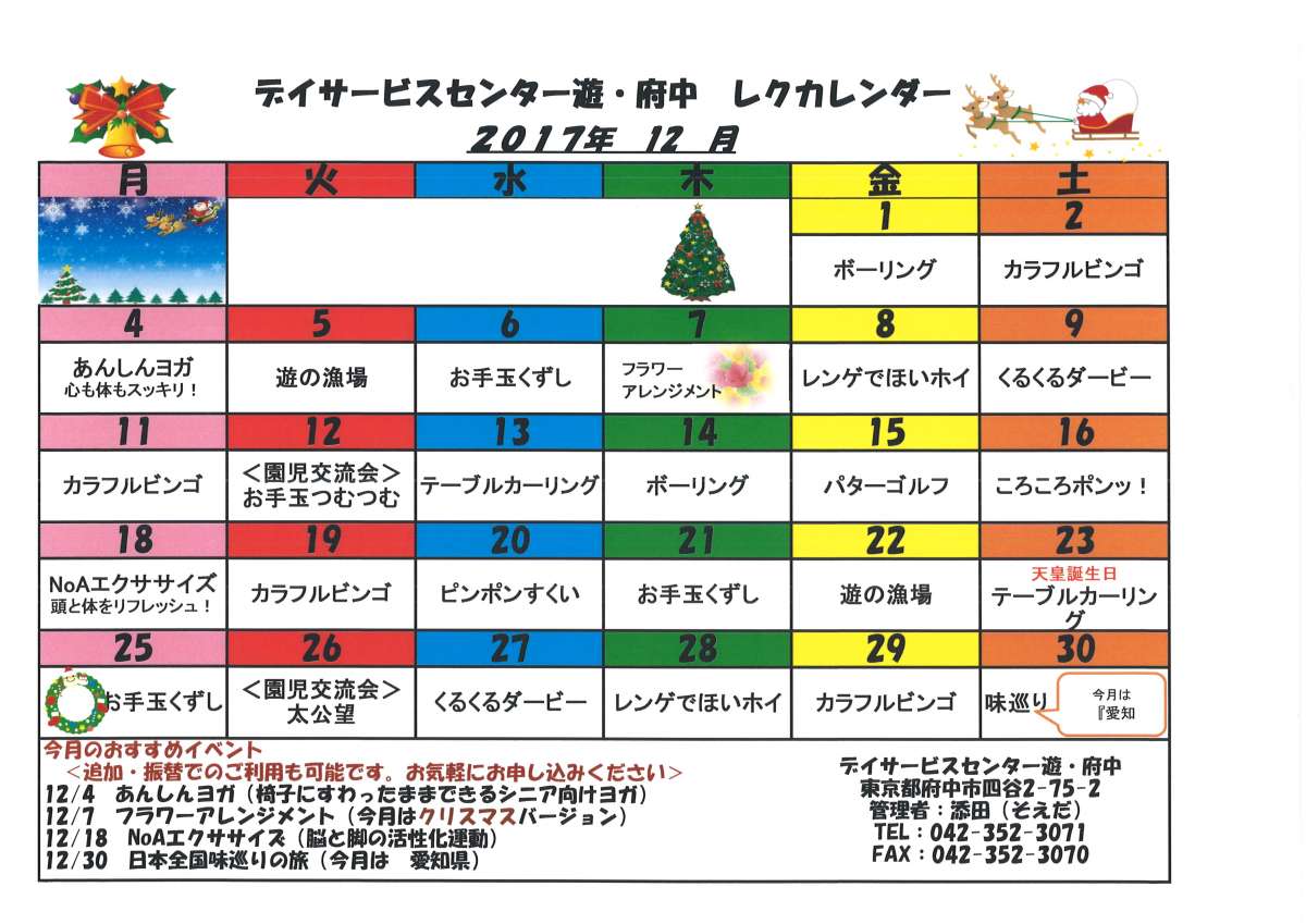 ツムツム 12 月 スケジュール カレンダー