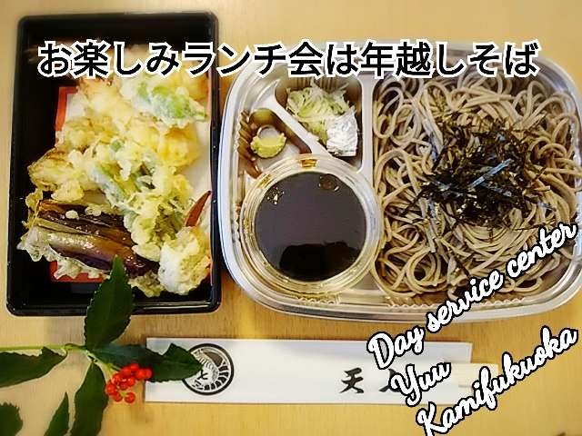 お楽しみランチ会は年越しそば スタッフブログ ａｌｓｏｋ介護株式会社