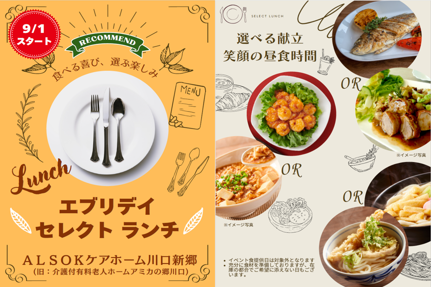エブリデイセレクトランチ